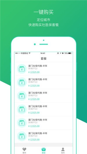 麦社宝app下载