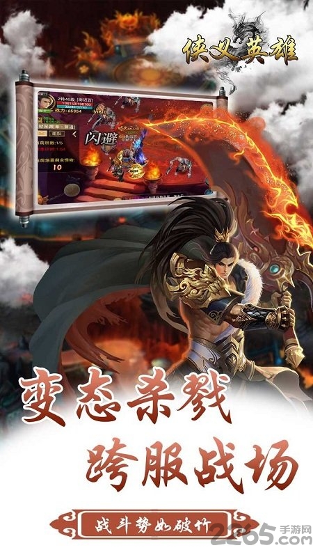 侠义英雄手游果盘版