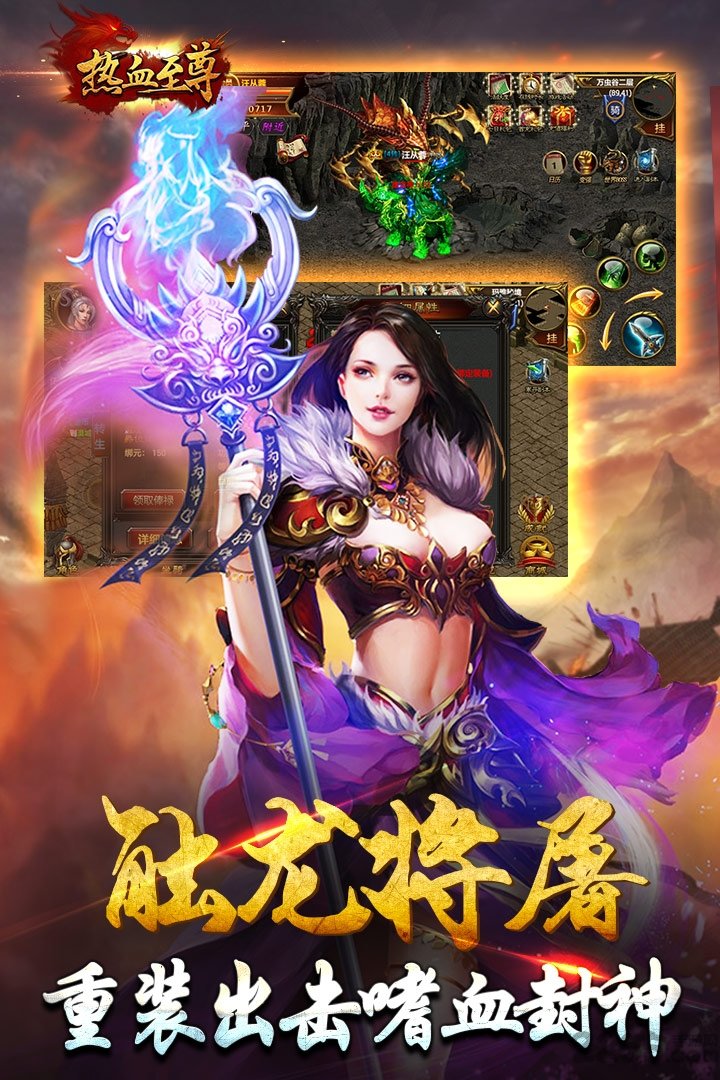 热血至尊手游游乐版
