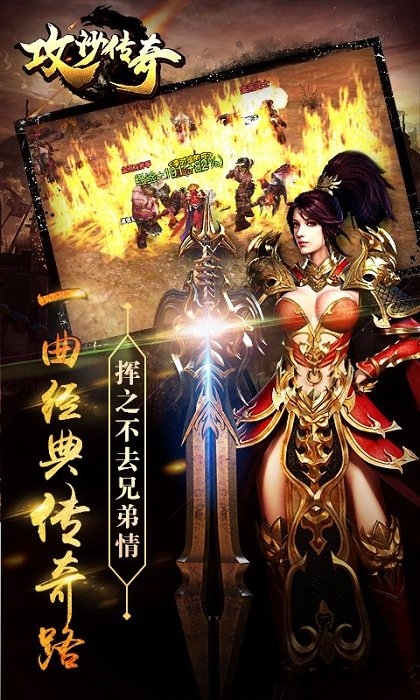 泰莱互动攻沙传奇正版