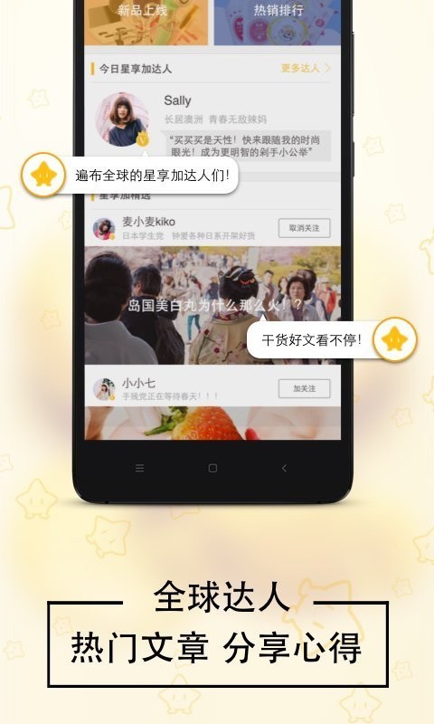 星享加