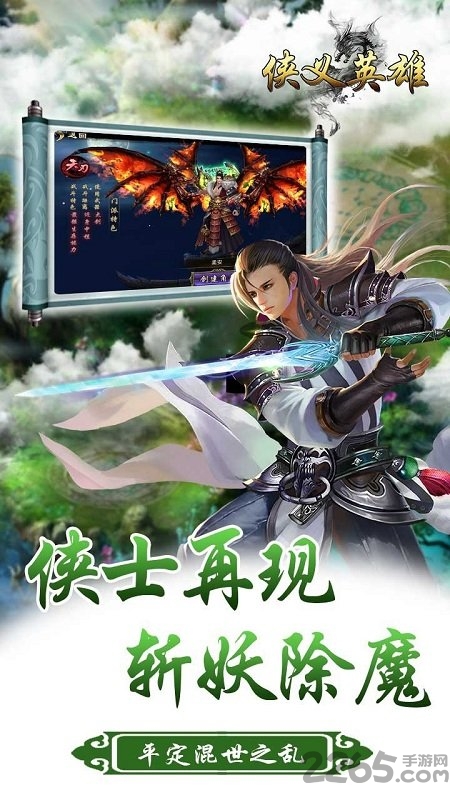 侠义英雄手游果盘版