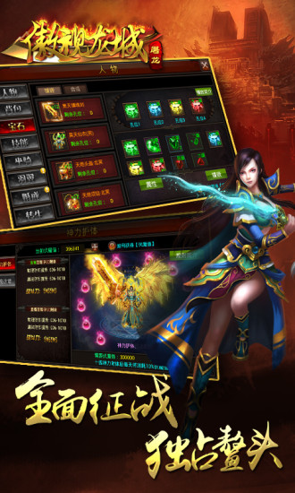 傲世龙城ol手游 傲世龙城ol手游