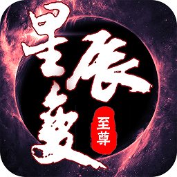 九天星辰变手游官方 v1.0.31 安卓版