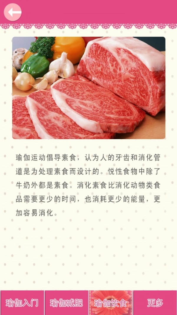 瑜伽减肥