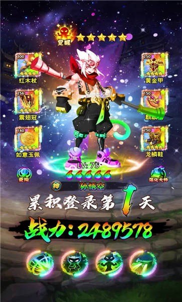 神宠西游录手游下载