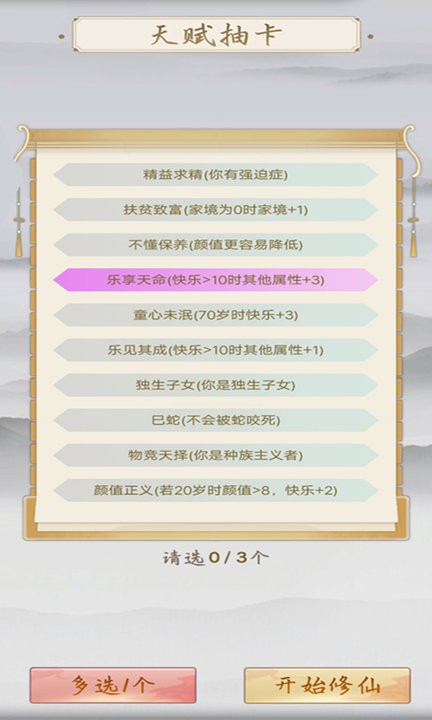 穿越人生模拟器最新版