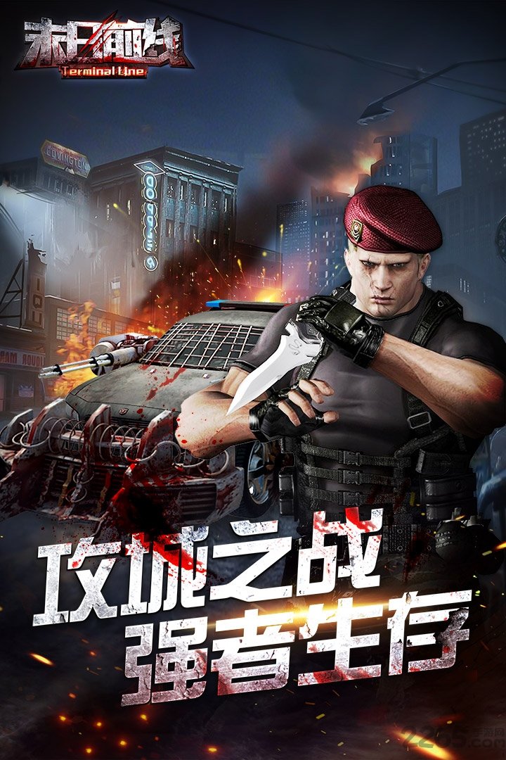 末日前线国际服