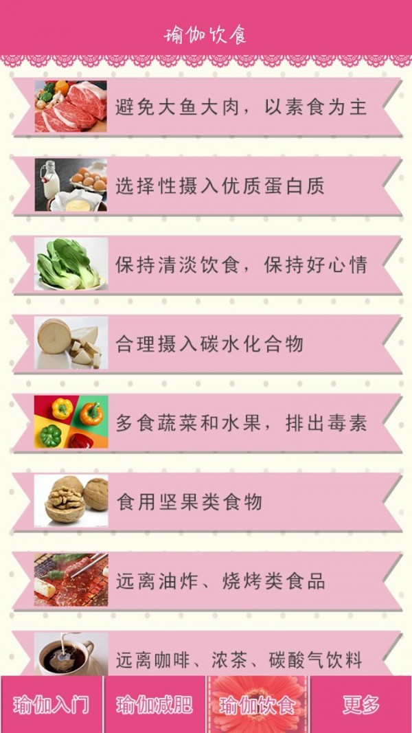 瑜伽减肥