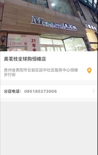 美茗枝全球购