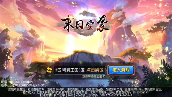 末日空袭游戏