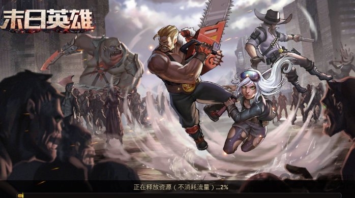 末日英雄游戏手机版 末日英雄游戏手机版