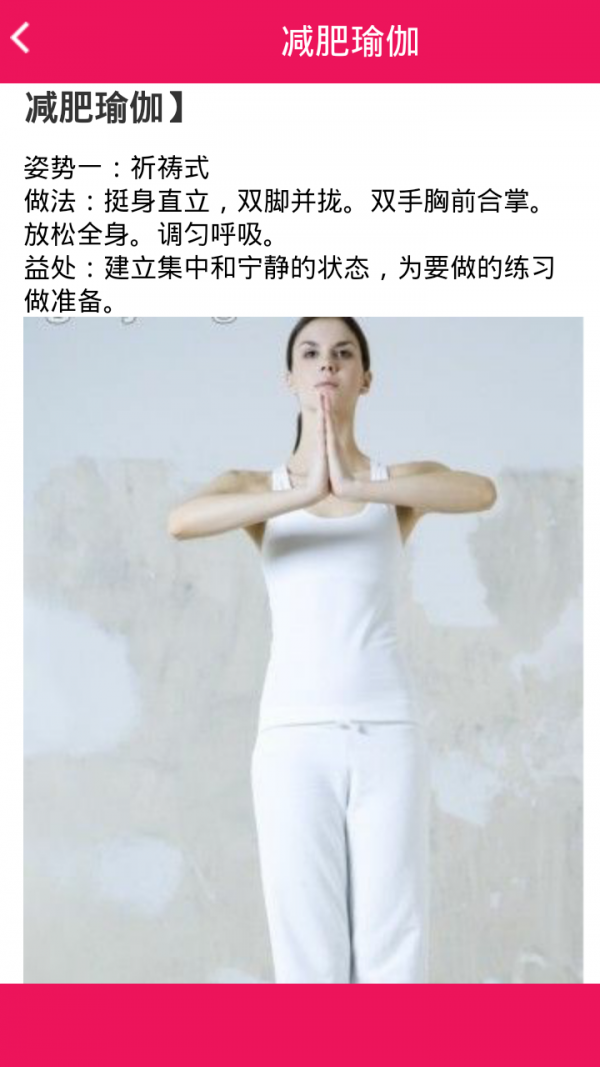 瑜伽教程