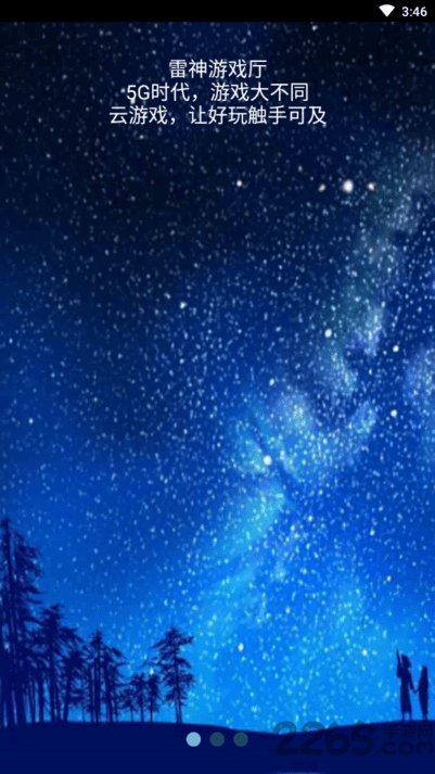 雷神游戏厅app