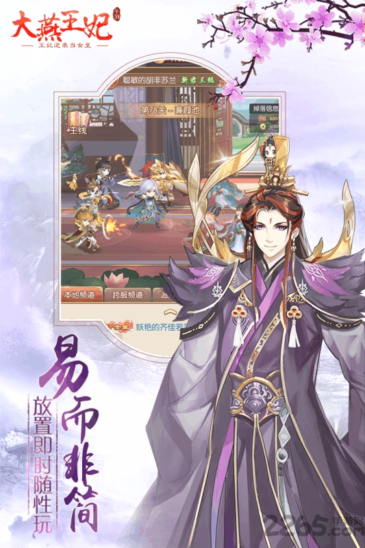 大燕王妃官方版