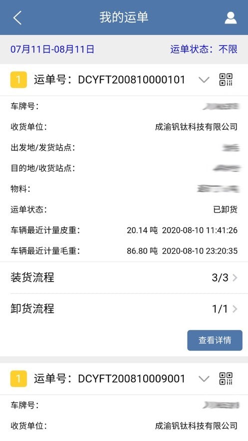 川威运吧司机端 川威运吧司机端