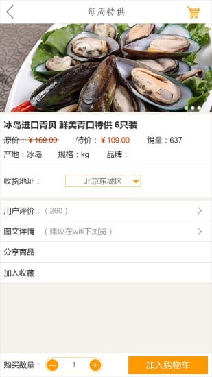 生鲜全球购