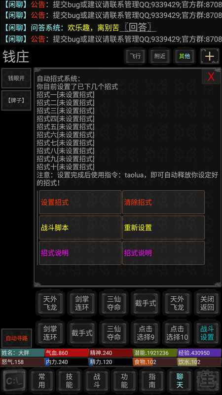俠客行游戏