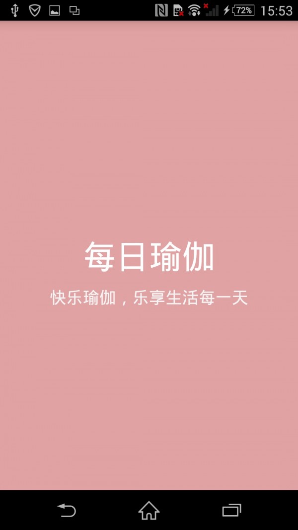 每日瑜伽教程