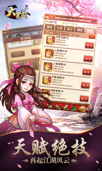 大掌门手游官方版