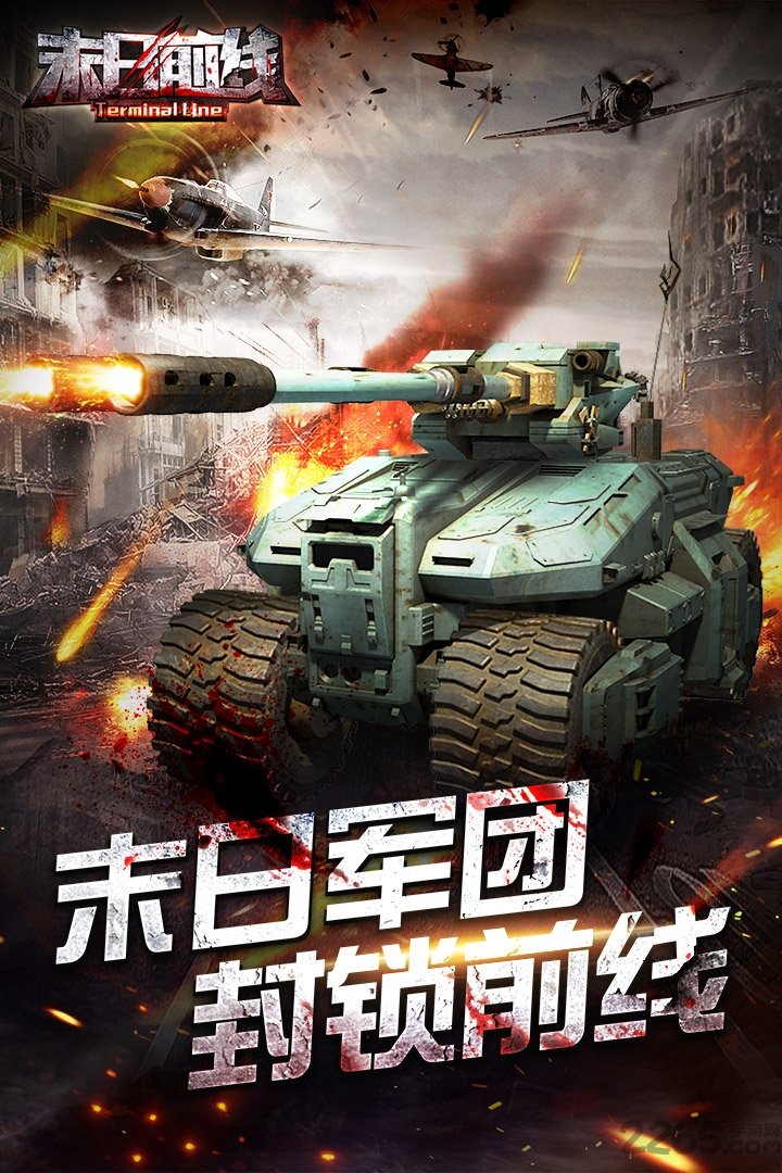 末日前线手游九游版