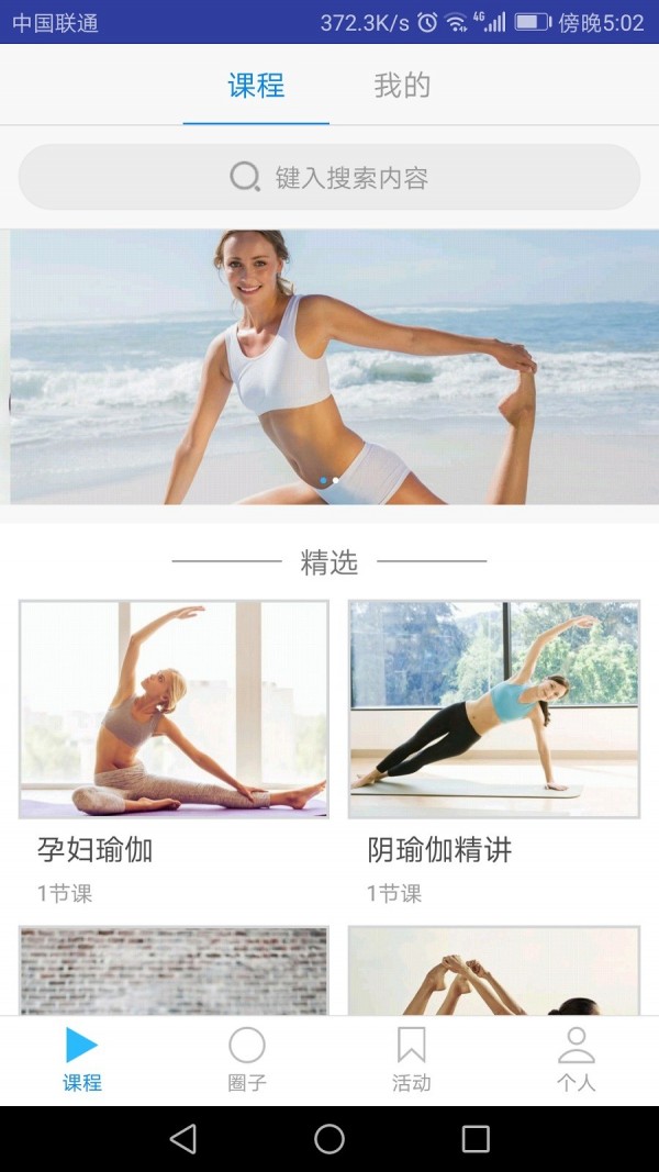瑜伽人