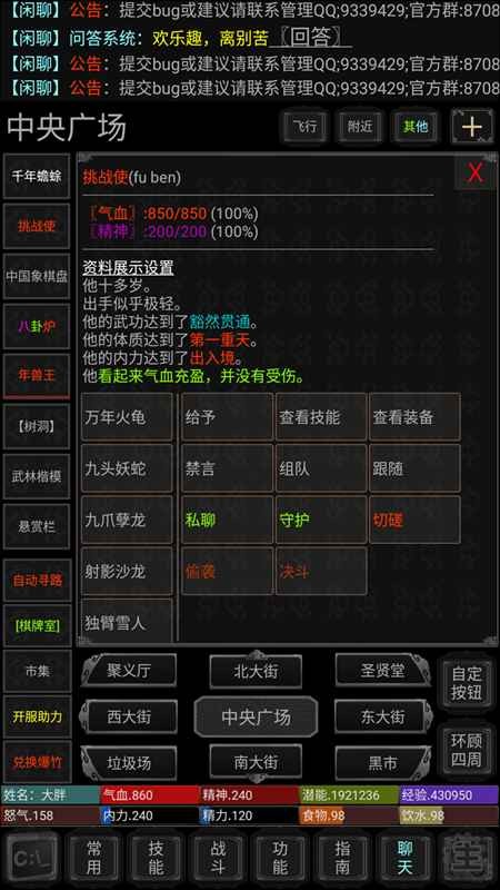 俠客行游戏