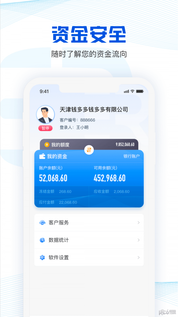 荣程智运货主版