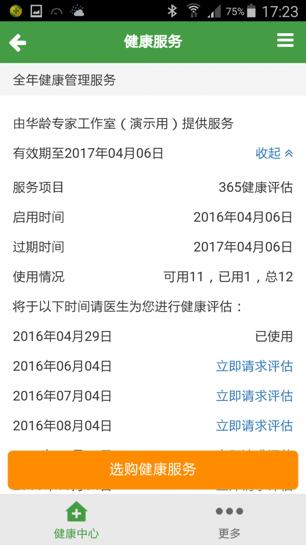 华龄健康365 华龄健康365