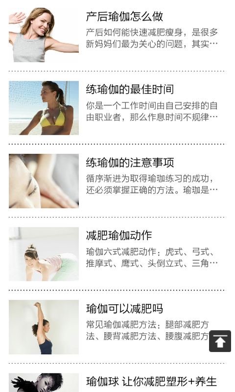 塑身减肥瑜伽