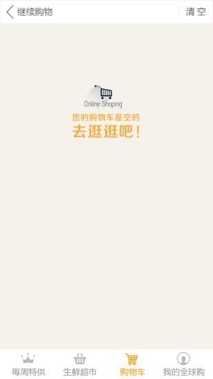 生鲜全球购