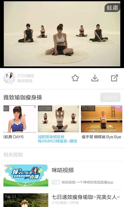 瑜伽减肥视频
