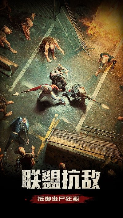 末日围城vivo手游 末日围城vivo版下载