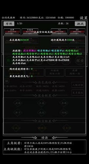 无尽修炼游戏 无尽修炼游戏
