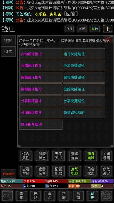 俠客行游戏