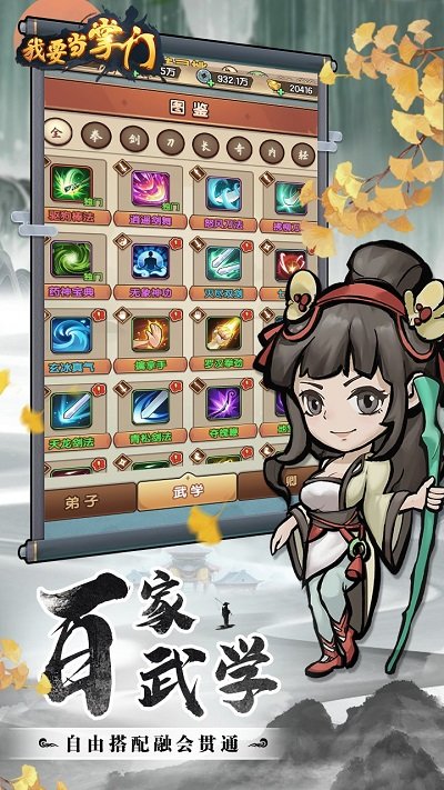 我要当掌门游戏