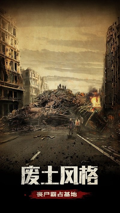 末日围城vivo手游 末日围城vivo手游