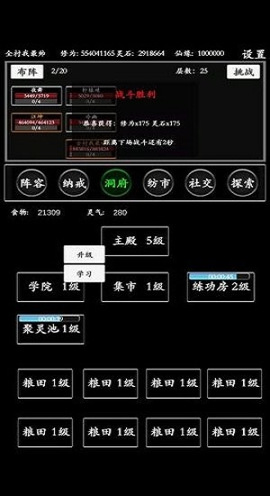 无尽修炼游戏 无尽修炼游戏