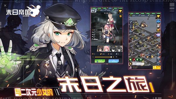 末日帝国少女军团测试服