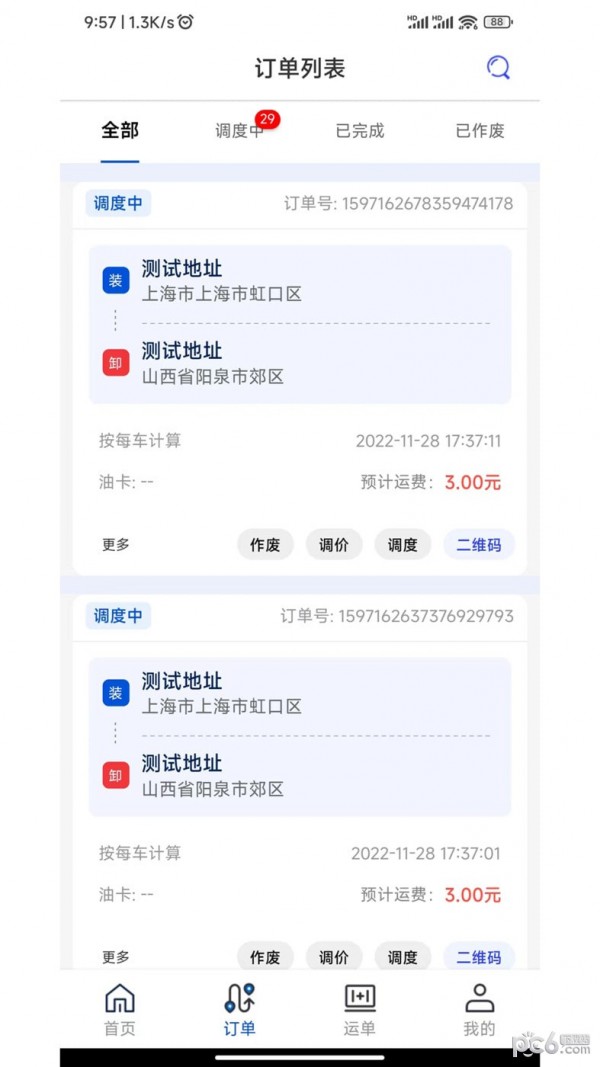 极速货主端