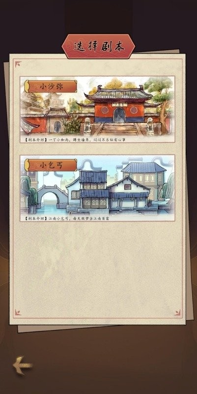 江湖说书人游戏下载