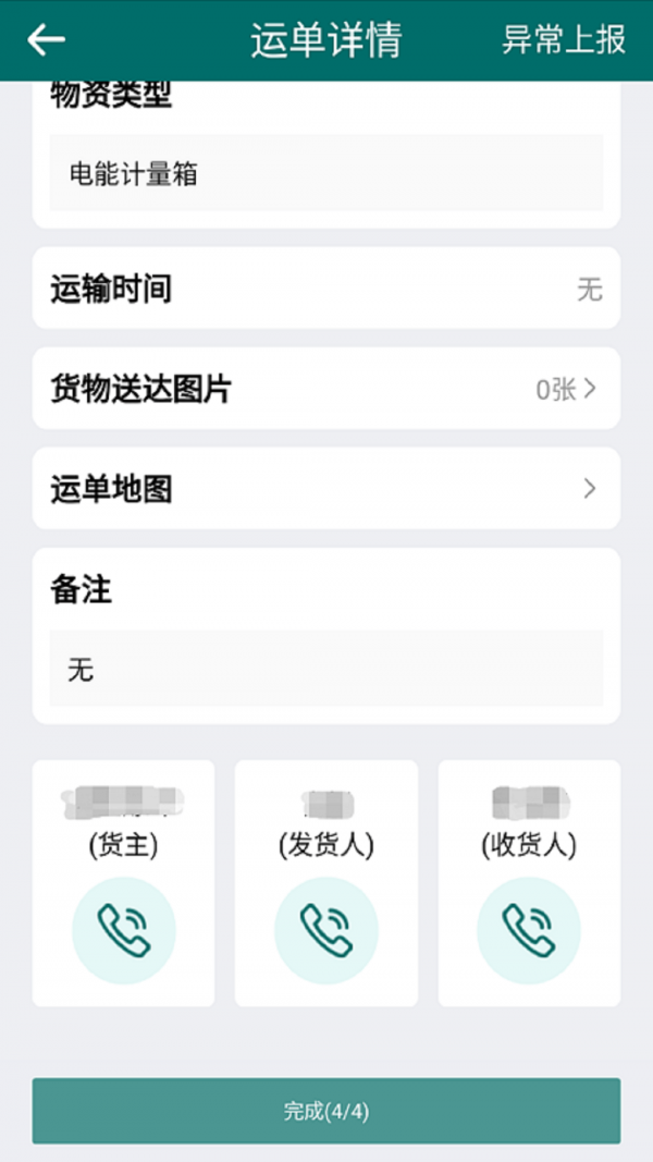 渝城配智慧物流平台
