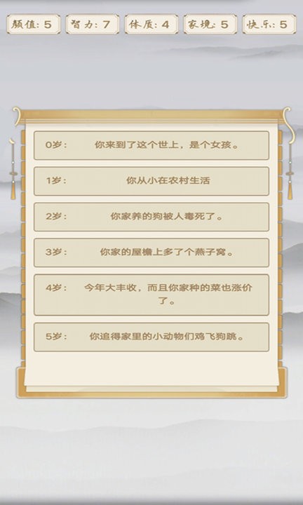 穿越人生模拟器最新版