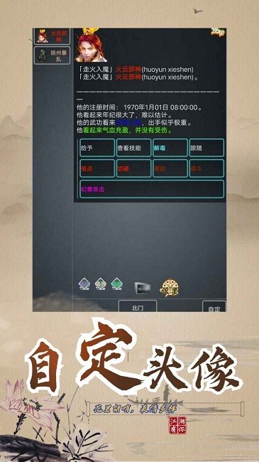 武拟江湖手机版