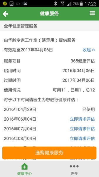 华龄健康365 app下载