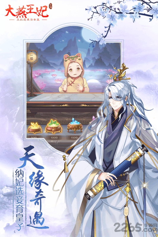 大燕王妃官方版