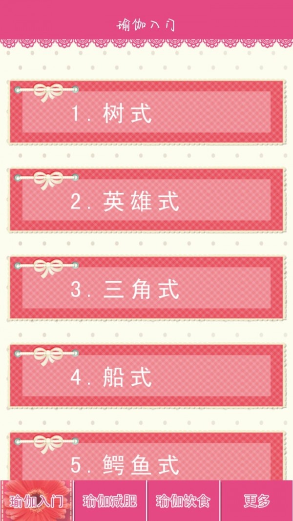 瑜伽减肥