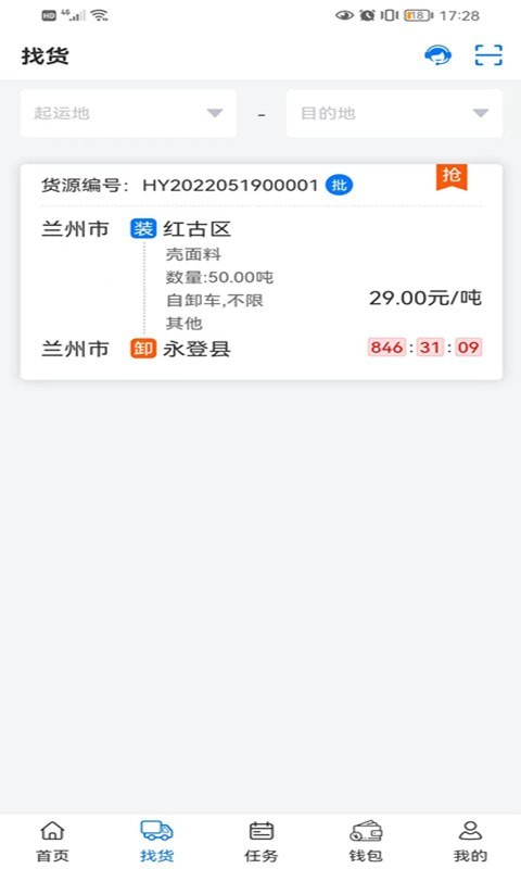 铝通天下司机端