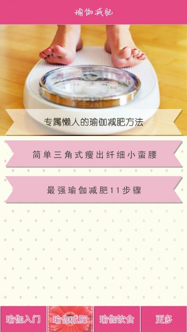 瑜伽减肥