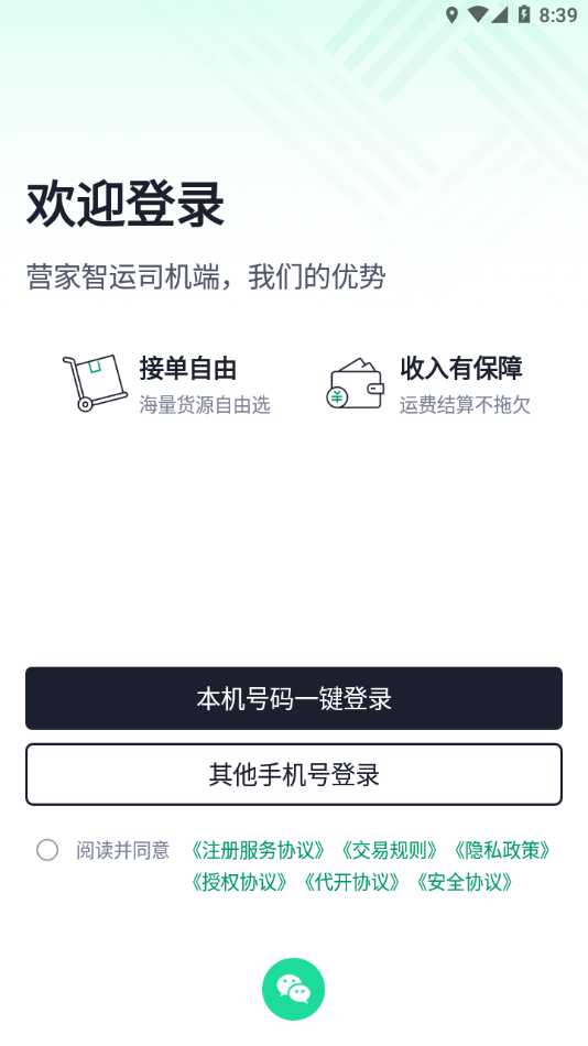 营家智运